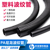 PA尼龙塑料波纹管 开口穿线管电线保护管 pa尼龙阻燃波纹管