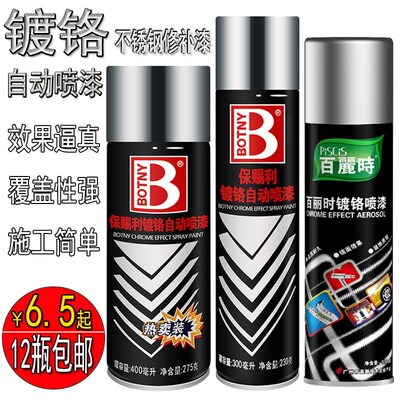 镀铬自动喷漆手摇喷漆不锈钢专用电镀汽车划痕修复银色金属防锈漆