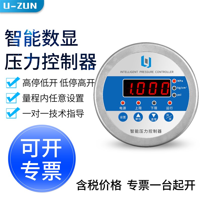 UI80Z轴向数显智能压力控制器 回差控制表泵真空压高精度压力开关