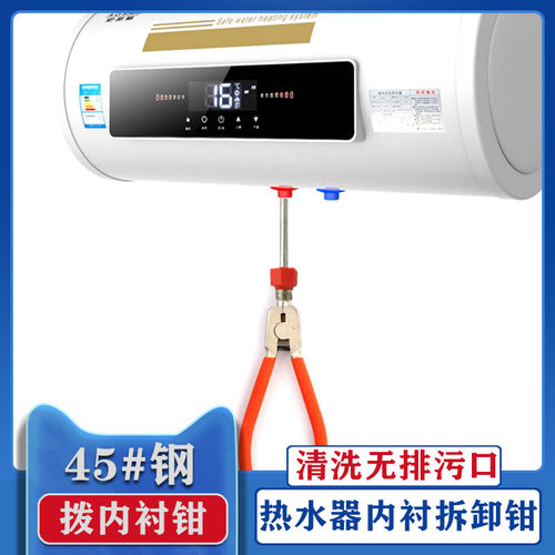 清洗热水器拔进出水内衬拆卸钳专用清洗神器排污漏斗净水器拔模钳