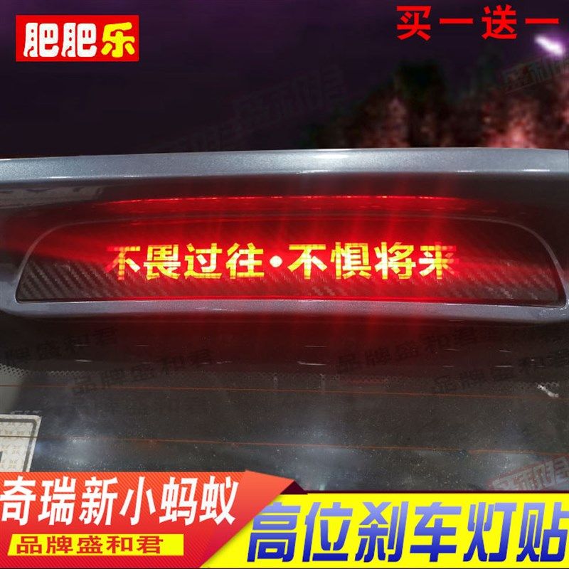 奇瑞小蚂蚁高位刹车灯贴纸膜 新能源eq1尾灯防水改装饰碳纤投影贴