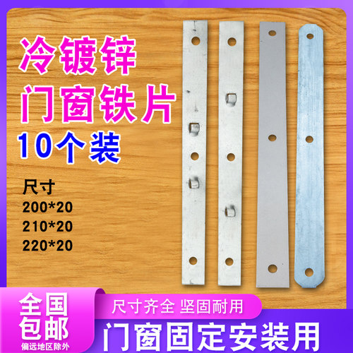 一字门窗安装固定片铁片铝合金塑钢幕墙连接片角码家具广告连接件