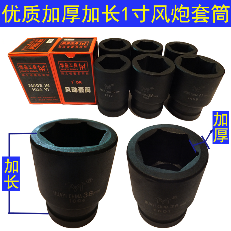 风炮套筒 气动套筒头1寸加长气动扳手套管气动工具套筒头重型25mm