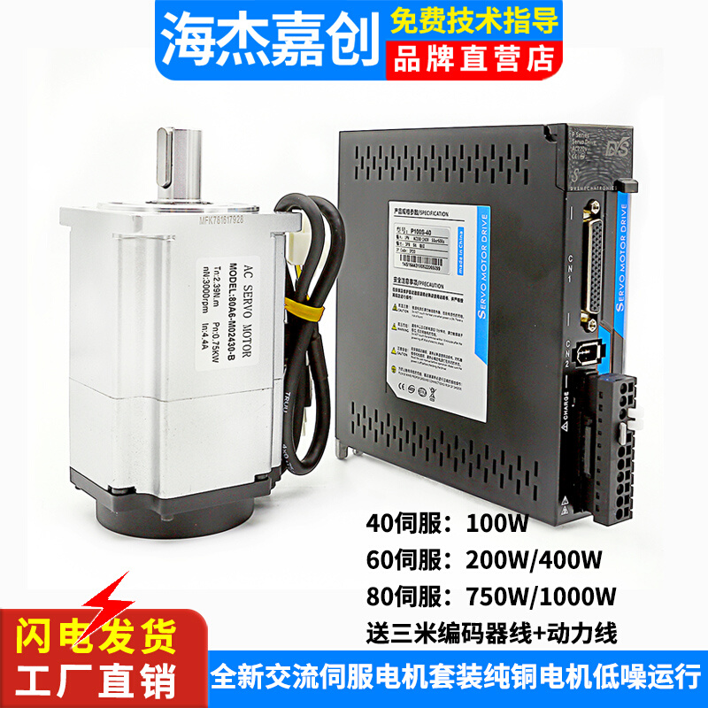 40/60/80伺服电机驱动套装交流220V控制马达电动机200W 400W 750W 电子元器件市场 伺服电机/伺服系统/舵机 原图主图