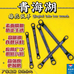 青海湖双头梅花扳手高额眼睛板子高品质螺丝板手原厂五金工具大全