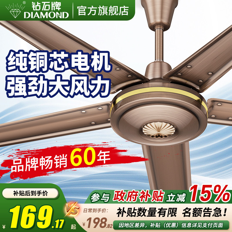 钻石牌吊扇风扇56寸复古五叶客厅餐厅电扇商用工业车间宿舍电风扇