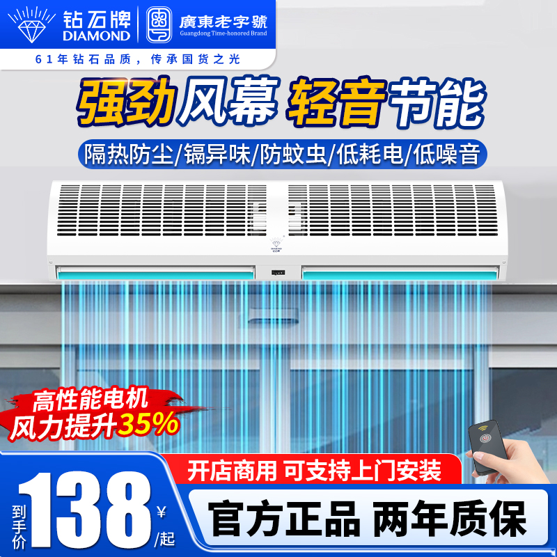 钻石牌强力工业风幕机商用轻音门口2米餐饮店商铺专用遥控风帘机