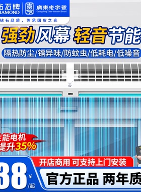 钻石牌强力工业风幕机商用轻音门口2米餐饮店商铺专用遥控风帘机