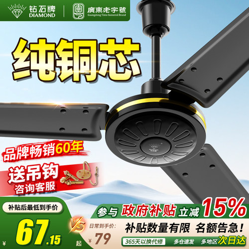 钻石牌大风力铁叶遥控吊扇