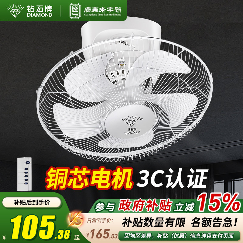 钻石牌吸顶风扇吊顶天花学校工程商用遥控楼顶扇摇头吸顶电风扇