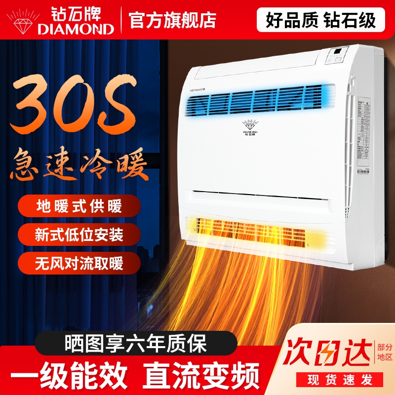钻石牌冷暖两用空气能采暖空调