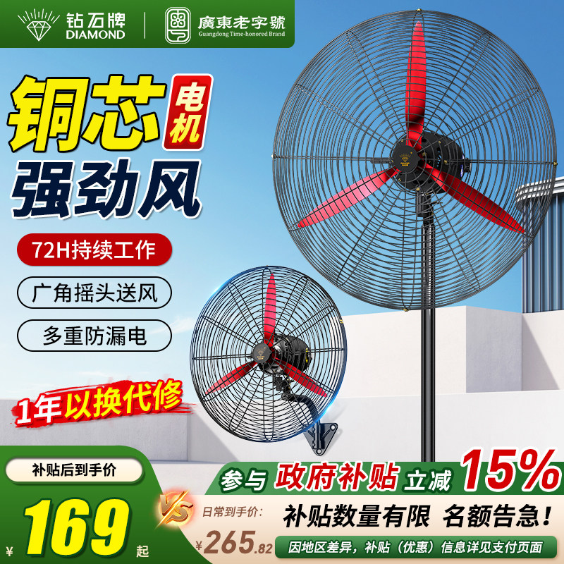 钻石牌工业电风扇大风力落地扇挂壁式牛角扇工厂车间大功率风扇