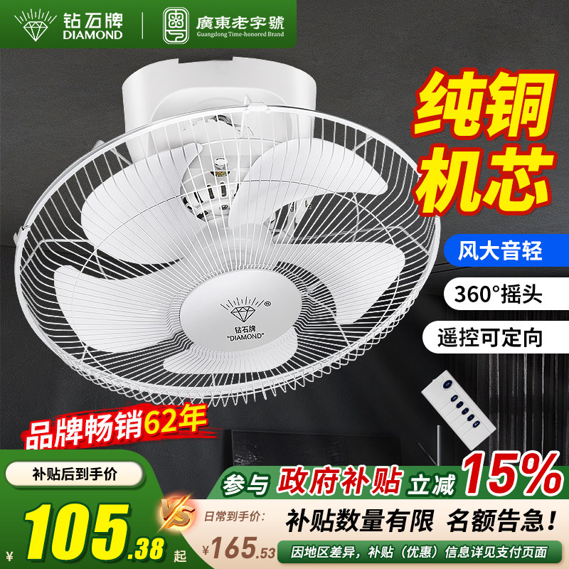 钻石牌吸顶风扇家用遥控吊顶扇宿舍楼顶扇商用食堂摇头吸顶电风扇