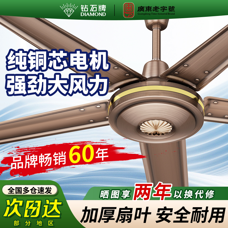 钻石牌五叶复古吊扇大风力