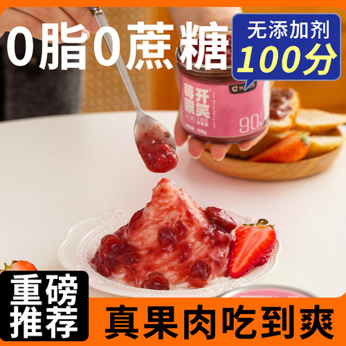 馋猫定律安徽草莓酱第二件特惠