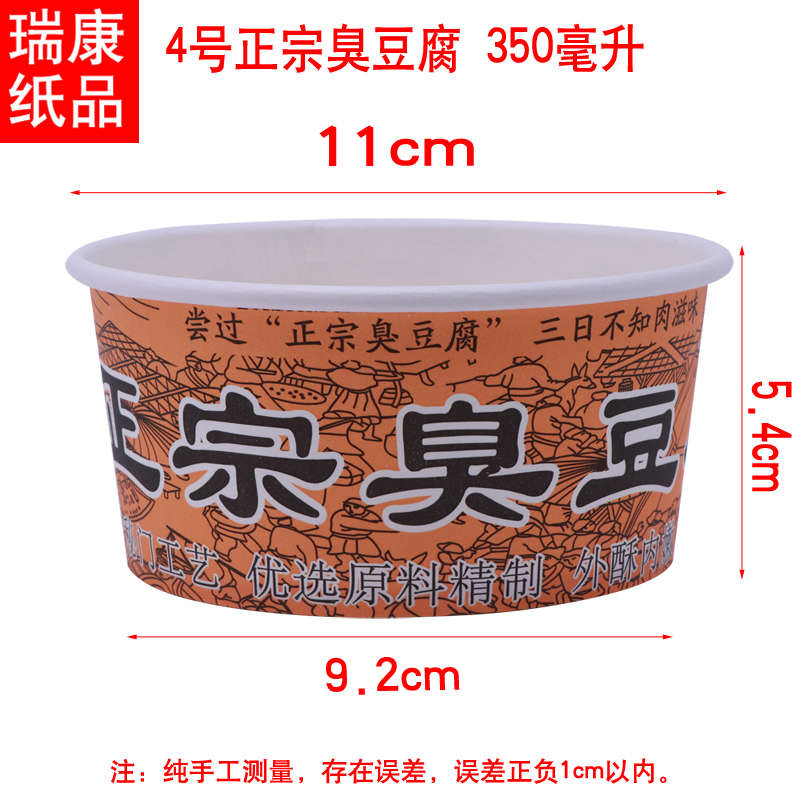 正宗臭豆腐4号臭味香同纸碗一次性纸碗打包盒外卖碗彩色纸碗包