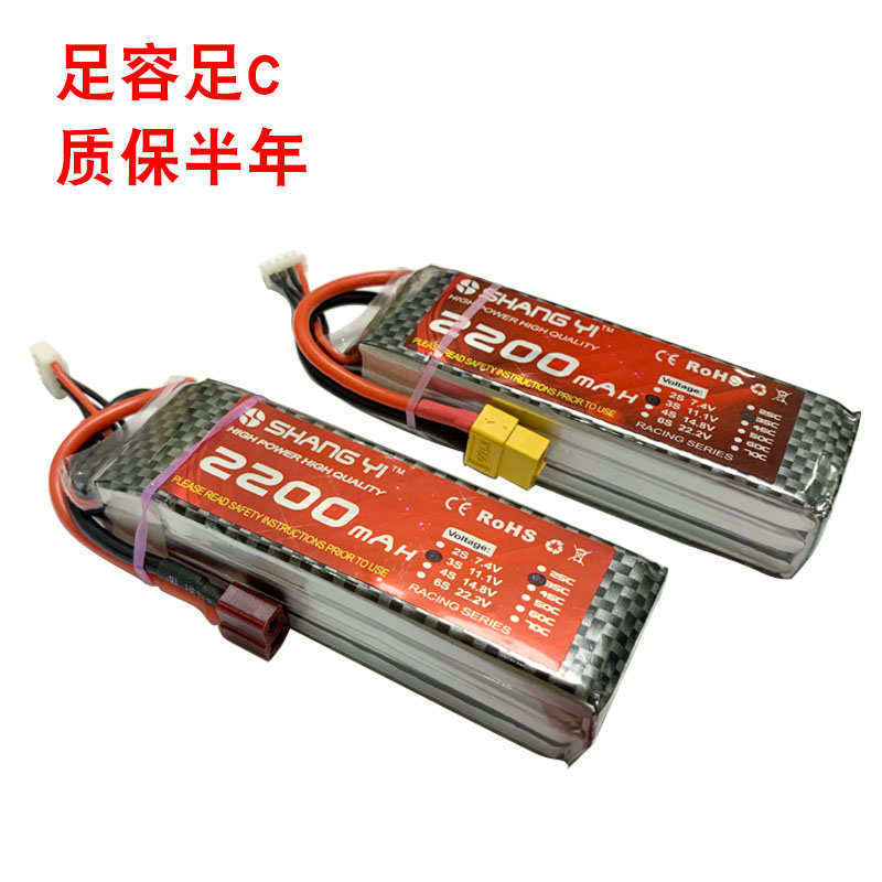 航模锂电池11.1V 2S3S4S2200mah高倍率35C50C70C航模锂电池穿越