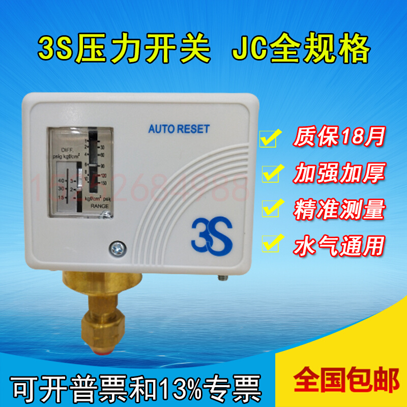 3S压力开关锅炉气压水压控制器调节器JC206JC210JC220