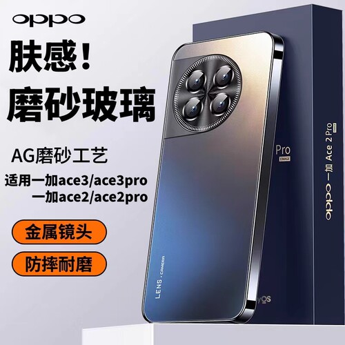 适用于一加ace3手机壳新款1+ace2pro磨砂玻璃一加ace2保护套全包