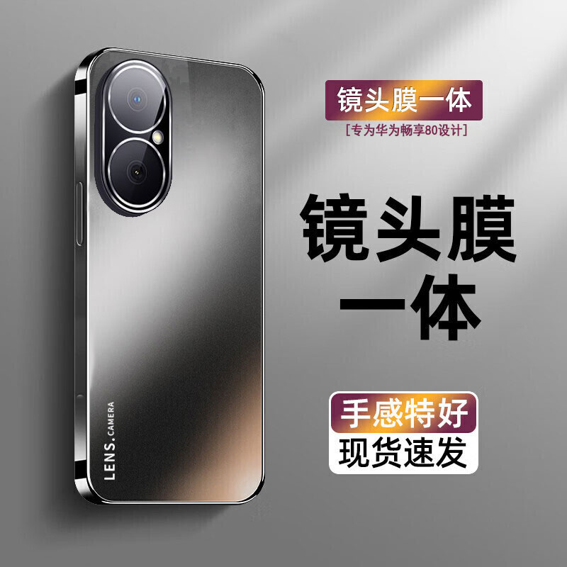 华为畅享80手机壳自带镜头膜