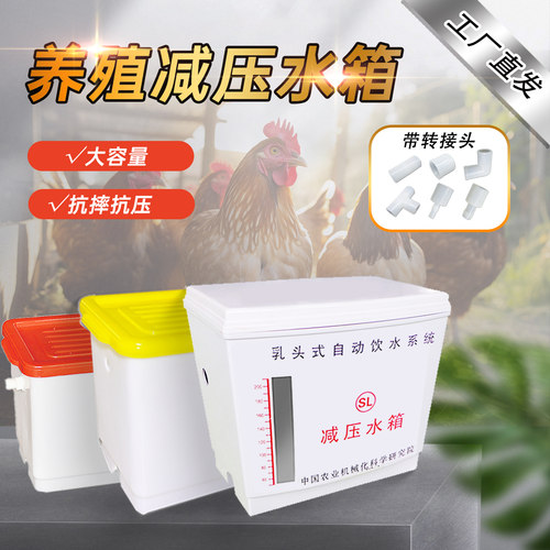 养殖设备调压减压水箱自动饮水器
