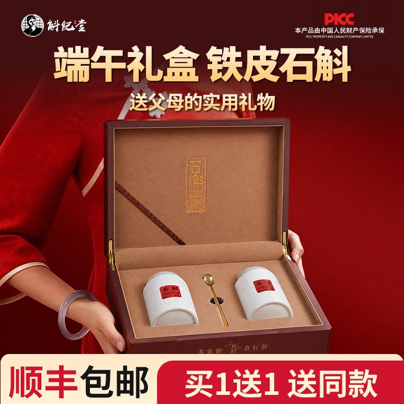 过年送长辈霍山石斛礼盒装年货