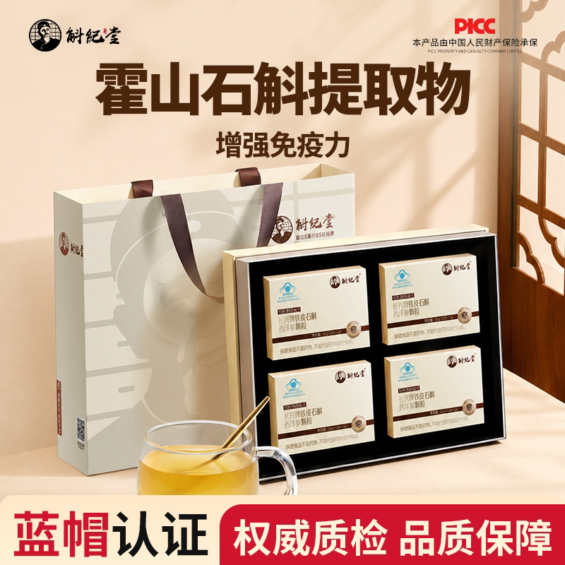 石斛西洋参颗粒冲剂官方正品