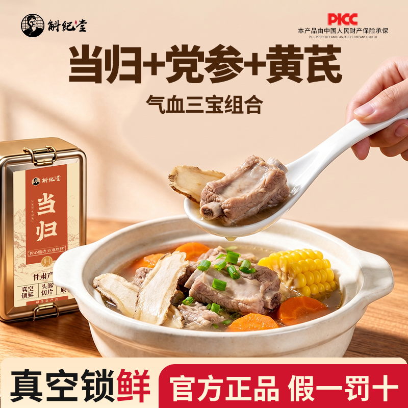 斛纪堂当归片官方正品