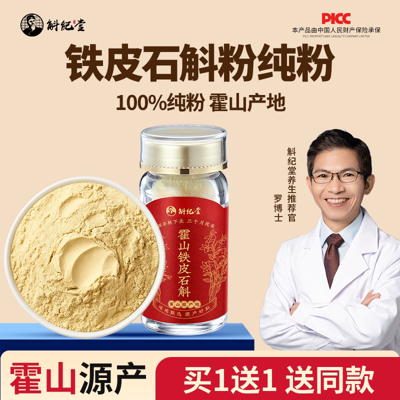 买1送1官方正品石斛粉