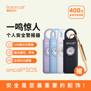博容oncall防狼防身神器女学生便携随身防护救援强光高分贝报警器