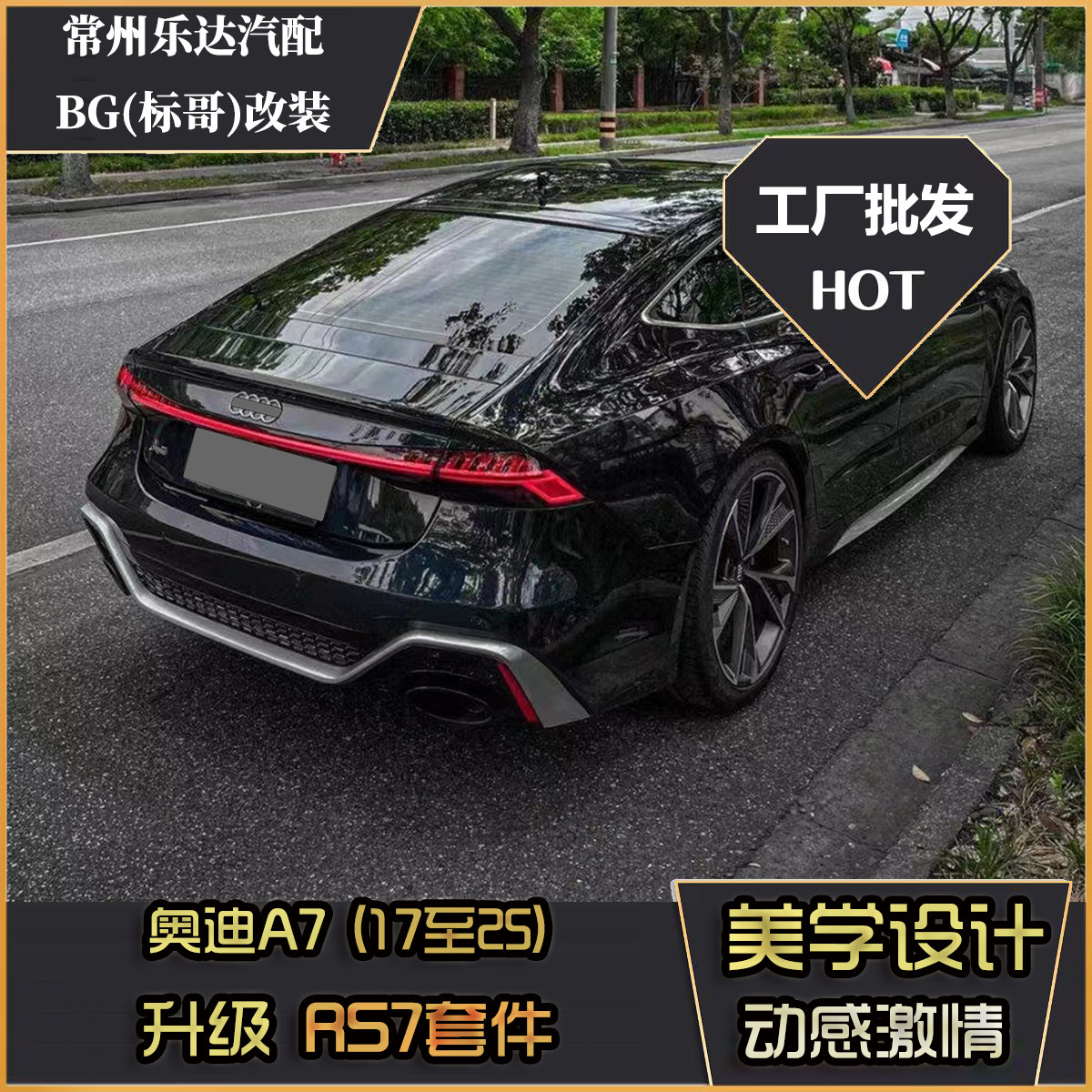 适用于奥迪a7改装S7/RS7中网大包围前杠总成奥迪A7黑武士奥迪A7L