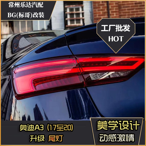 奥迪A317-20款尾灯卤素低配流水