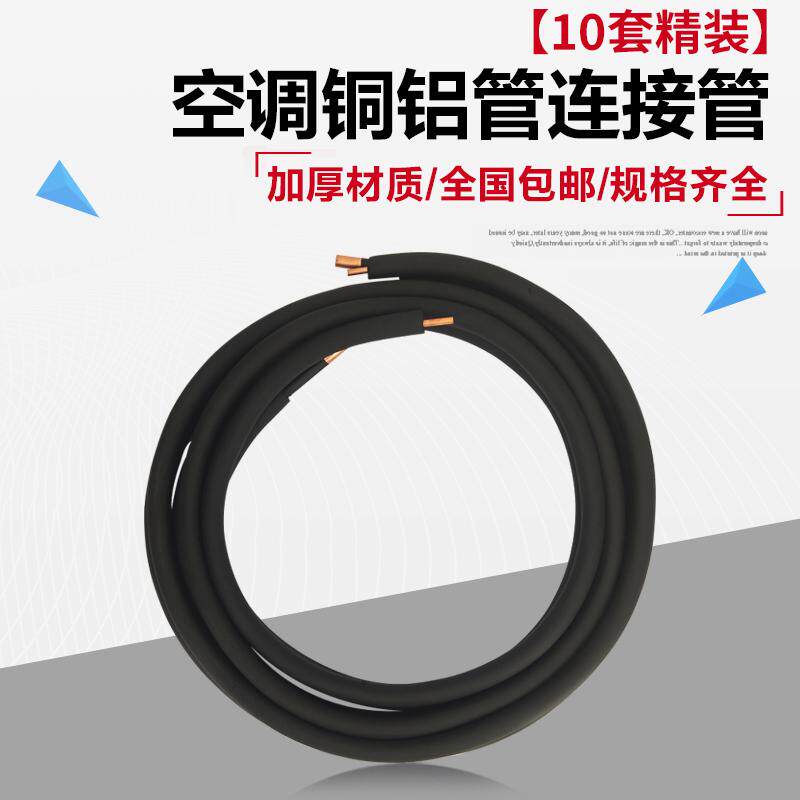 铝管空调加厚管子纳子空调套装1.5不带匹p210连接铝管半成品管铜