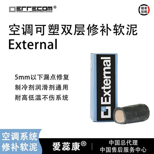 进口爱蕊康空调补漏软泥 5mm以下漏点快速修补耐高低温 External