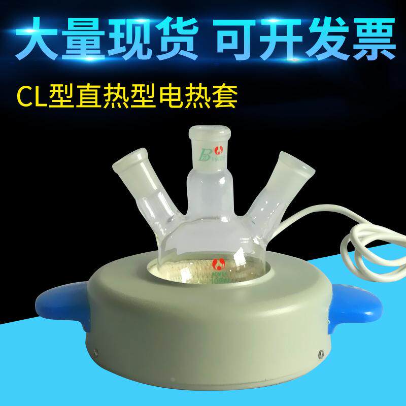 CL型直热平底电热套加热包加热套捷昂仪器加热碗规格齐全支持定制