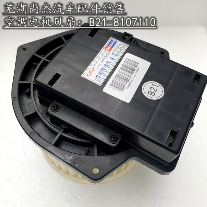 原装奇瑞G5鼓风机瑞麒X1M1G3M5G6前后置空调电机风扇暖风机 原厂