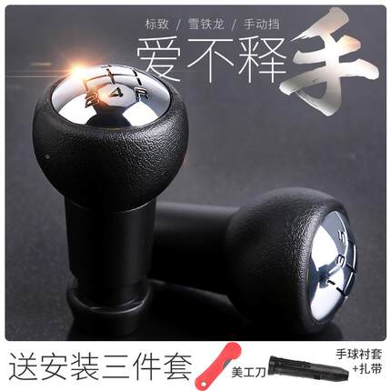 得元适配标致307世嘉206手动挡排挡头207爱丽舍C2汽车档把头手球