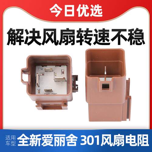 得元适配标致301 508标志2008 雪铁龙C5爱丽舍C3XR风扇继电器配件