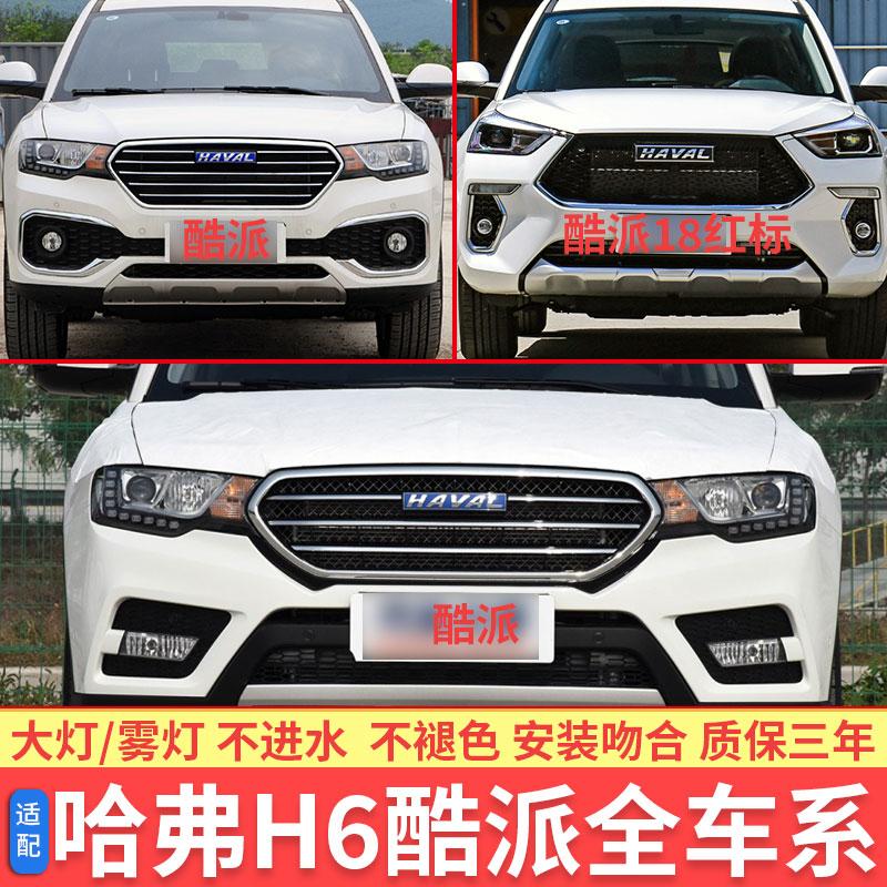 哈弗H6酷派大灯总成长城H6coupe红标蓝标LED疝气大灯远光近光灯罩