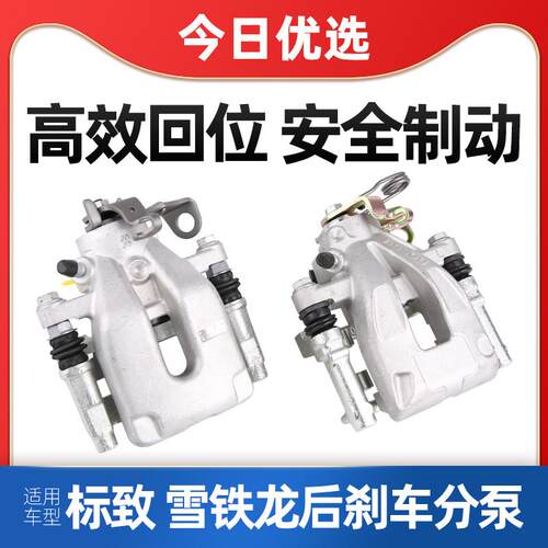 适用于标致307 408 世嘉308C4L雪铁龙凯旋后刹车分泵制动卡钳总成