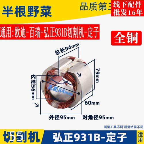 适用弘正百瑞飞越欧迪BR-931B钢材切割机定子电机355型材机配件