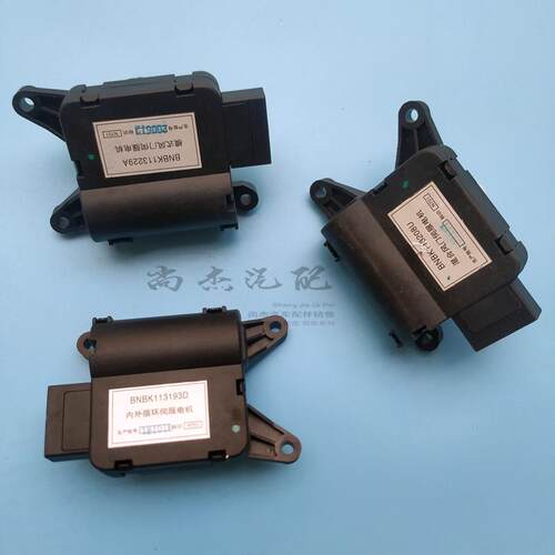 原厂众泰T600T700大迈空调冷暖温度电机模式风向内外循环马达电机