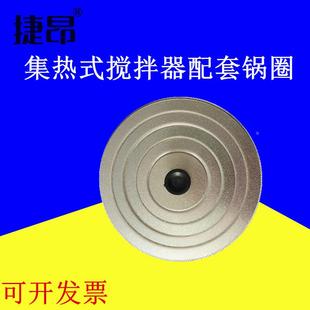 锅圈 集热盖 101S集热式 五环圈 恒温磁力搅拌器配件套锅圈