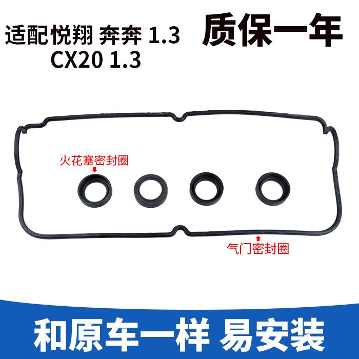 适长安之星S460志翔金牛星奔奔悦翔v3CX20气门室盖垫汽缸盖罩盖垫
