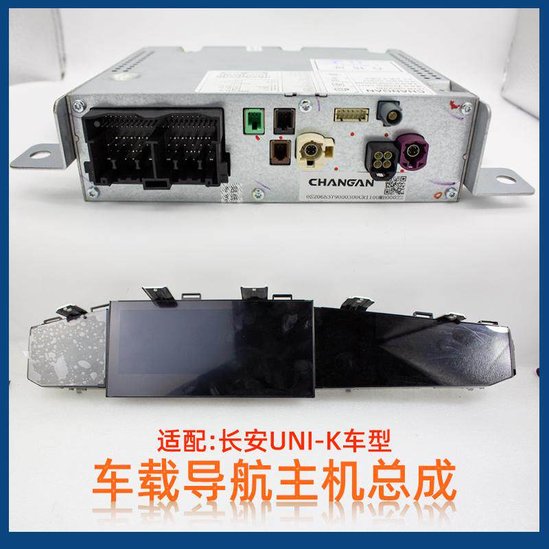 适配长安UNIK车载多媒体导航主机模块仪表显示屏导航屏幕原车配件