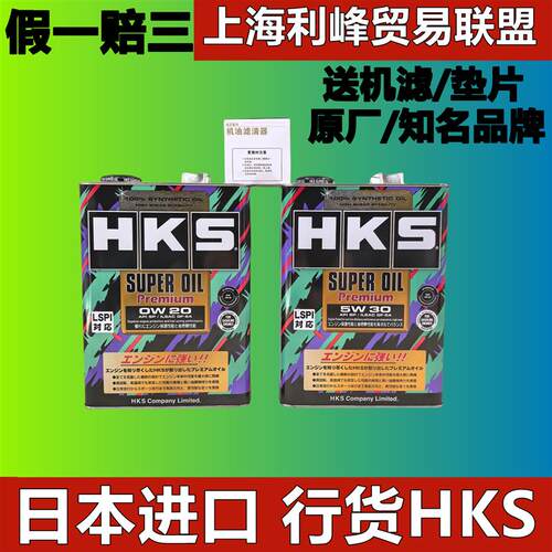 日本HKS进口高性能全合成机油0W20汽车润滑油5W-30 SP 1/4L铁桶