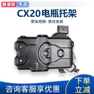 适配长安CX20电瓶支架蓄电池电瓶底座托架固定支架托盘总成