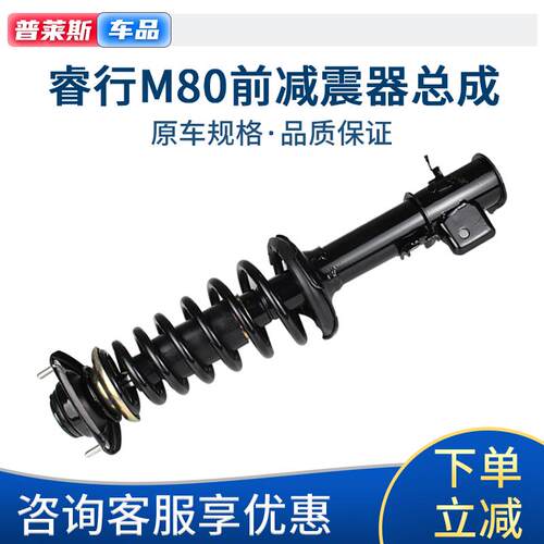适长安睿行M80M90前减震器睿行m80m90前避震器弹簧前减震支柱总成