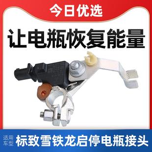 适配东风标致全新308风神AX7传感器308S 408启停电瓶柱接头桩头