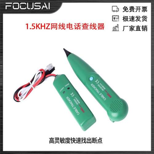 MS6812 线缆测试仪1.5kHZ 网线电话查线器断路短点网络仪网线测